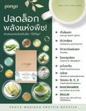 Panya Natural Moringa Protein Booster ปัญญา โมริงก้า โปรตีน บูสเตอร์ (200 g) - Organic Pavilion