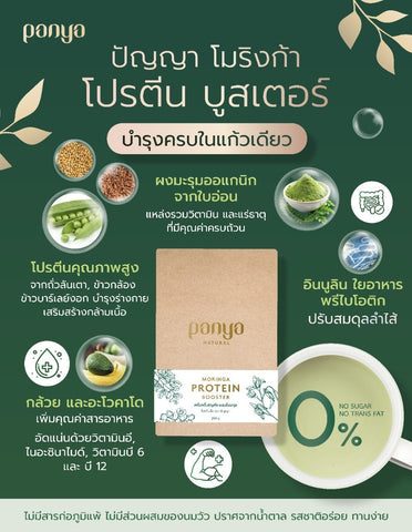 Panya Natural Moringa Protein Booster ปัญญา โมริงก้า โปรตีน บูสเตอร์ (200 g) - Organic Pavilion