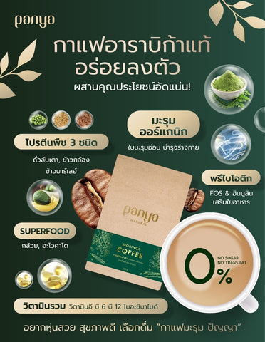 Panya Natural Moringa Coffee Powder ปัญญา กาแฟปรุงสำเร็จผสมโปรตีนจากถั่วลันเตา ข้าวบาร์เลย์และใบมะรุม ชนิดผง (200 g) - Organic Pavilion