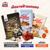 Munchroom Crispy Oyster Mushroom Snack มันซ์รูม ขนมเห็ดนางฟ้าอบกรอบ (30 g)