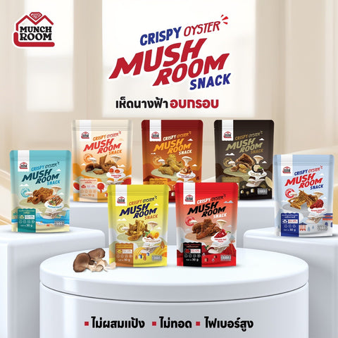 Munchroom Crispy Oyster Mushroom Snack มันซ์รูม ขนมเห็ดนางฟ้าอบกรอบ (30 g)