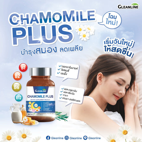 GLEANLINE ผลิตภัณฑ์เสริมอาหาร คาโมมายด์ พลัส ตรากลีนไลน์ Chamomile Plus (Dietary Supplement Product) (30 Capsules) - Organic Pavilion