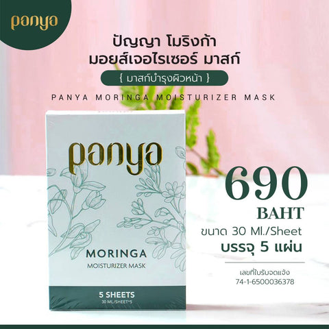 Panya ปัญญา โมริงก้า มอยส์เจอไรเซอร์ มาสก์ Moringa Moisturizer Mask (5 Sheets / 30 ml) - Organic Pavilion