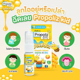 Propoliz โพรโพลิซ คิดส์ เมาท์ สเปรย์ สูตรสำหรับเด็ก Kid Mouth Spray (10 ml) - Organic Pavilion