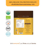 Rawganiq Organic Pea Protein Isolate No Sugar Added โปรตีนถั่วลันเตาออร์แกนิค 100% รสธรรมชาติ (ไม่มีน้ำตาล) (500g)