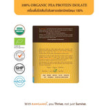 Rawganiq Organic Pea Protein Isolate No Sugar Added โปรตีนถั่วลันเตาออร์แกนิค 100% รสธรรมชาติ (ไม่มีน้ำตาล) (500g)