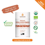 Rawganiq Organic Perilla Seed (Powder) รอแกนิค เมล็ดงาขี้ม้อนบดผงออร์แกนิค (300g) - Organic Pavilion