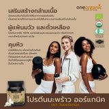 One Organic วัน ออร์แกนิค ผงโปรตีนมะพร้าวออร์แกนิคแบบกล่อง Coconut Protein Powder (40g x 10 Sachets) (1 Box) - Organic Pavilion