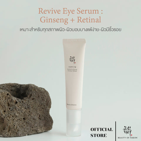 Beauty of Joseon Revive Eye Serum Ginseng + Retinal (30ml) บิวตี้ ออฟ โชซอน รีไวฟ์ อาย เซรั่ม จินเส็ง + เรตินอล - Organic Pavilion