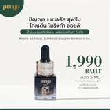 Panya ปัญญา น้ำมันมะรุมสกัดพิเศษผสมทองคำ 5 เท่า Natural Supreme Golden Moringa Oil (5 ml or 100 ml) - Organic Pavilion