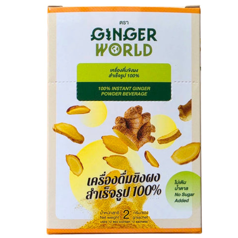 Ginger World  100% Instant Ginger Powder Beverage จินเจอร์ เวิลด์ เครื่องดื่มขิงผงสำเร็จรูป 100% (12 Sachet/Boxes)