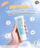 Just Gentle Kids After Sun & Cooling Gel Cream จัสท์ เจนเทิล คิดส์ อาฟเตอร์ ซัน แอนด์ คูลลิ่ง เจลครีม (100 g or 45 g)