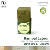 Rampal Latour Savon de Marseille รอมปาล ลาตัวร์ สบู่มาร์เซย์สบู่น้ำมันมะกอกจากฝรั่งเศส Olive Oil Original Marseille Soap (150g, 300g or 600g) - Organic Pavilion