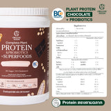 Organic Seeds โปรตีนพืช 1 กระปุก  800g / Complete Plant Protein 800g (แบบกระปุก) (800g) - Organic Pavilion