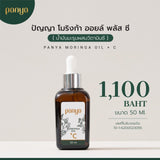 Panya Moringa Oil + Vit C (50ml) - Organic Pavilion