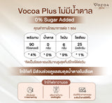 Vocoa Plus Cocoa Mass Mixed Cacao Powder Drink โวโก้ พลัส เครื่องดื่มโกโก้แมสผสมคาเคาผง (15 g x 7 Sachets) - Organic Pavilion