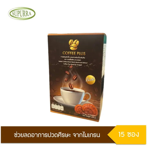 Coffee Plus Mix Reishi Extract Vitamin B and Lutein Supurra กาแฟปรุงสำเร็จรูปชนิดผงผสมสารสกัดเห็ดหลินจือวิตามินบี และลูทีน (225 g) - Organic Pavilion