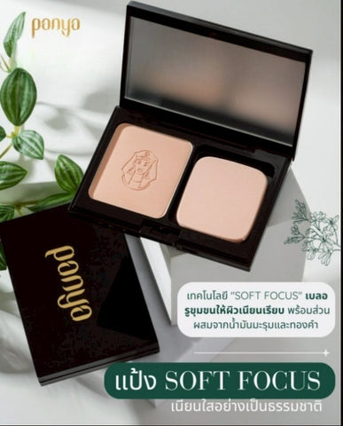 Panya Soft Focus Golden Moringa Powder ปัญญา แป้งพัฟทองคำผสมน้ำมันมะรุม เนื้อละเอียด บางเบา (12 g) - Organic Pavilion