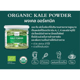(Buy 1 Free 1) Organic Seeds Kale Powder (40gm) - Organic Pavilion
