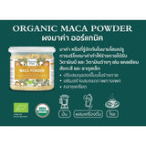 Organic Seeds Organic Maca Powder (50gm) - Organic Pavilion