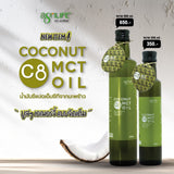 Agrilife Coconut C8 MCT Oil ตราอะกรีไลฟ์ น้ำมันเอ็มซีที ซี8 จากมะพร้าว (250ml or 500ml) - Organic Pavilion