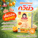 Organeh Quinoa with Brown Rice Mini Cracker Orange Flavor มินิแครกเกอร์ ควินัวผสมข้าวกล้องรสส้ม ตราออร์กาเนะ (9g x 4Sachets) (36g)