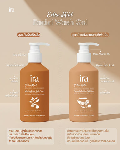 Ira Extra Mild Facial Wash Gel (Dry Skin / Oliy Skin) ไอรา เจลล้างหน้าสูตรอ่อนโยน (ผิวแห้ง / ผิวมัน) (250 ml) - Organic Pavilion