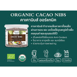 Organic Seeds Cacao Nibs (150gm) - Organic Pavilion