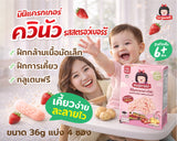 Organeh Quinoa with Brown Rice Mini Cracker Strawberry Flavor มินิแครกเกอร์ ควินัวผสมข้าวกล้อง รสตรอว์เบอร์รี่ ตราออร์กาเนะ (9g x 4Sachets) (36g)