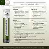 ME CARE ผลิตภัณฑ์เสริมอาหาร ซี+ดี3+ซีลีเนี่ยม+ซิงค์ พลัส Immune Plus C+D3+Selenium+Zinc PLUS Dietary Supplement Product (20 Tablets) - Organic Pavilion