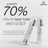 New Turn Multifunction Cream Essence (50ml) เอสเซ้นส์ ครีม ผิวเกิดใหม่ ครีมหน้าใส ลดรอยหมอง
