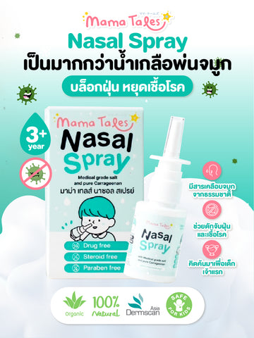 Mama Tales Nasal Spray มาม่าเทลส์ ผลิตภัณฑ์น้ำเกลือพ่นจมูก สำหรับเด็ก (20ml) - Organic Pavilion