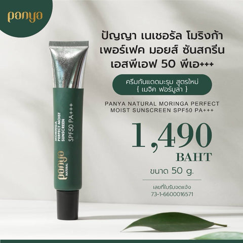 Panya Moringa Perfect Moist Sunscreen SPF50 PA+++ (50g) ครีมกันแดดสูตรใหม่ เมจิค ฟอร์มูล่า - Organic Pavilion