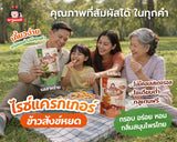 Organeh Plus+ Sangyod Rice Cracker ออร์กาเนะ พลัส แครกเกอร์ข้าวสังข์หยด (30 g)