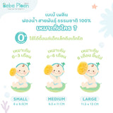 Bebe Ploen เบเบ้ เพลิน ออร์แกนิค ฟองน้ำอาบน้ำเนื้อนุ่มจากธรรมชาติ (S / M / L / XL) Organics Natural Silky Sea Sponge - Organic Pavilion