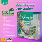 Xongdur Plus Plant Base Pea Protein No sugar Protein 11g (25 g x 5 Sachets) ซองเดอร์ พลัส เครื่องดื่มโปรตีนถั่วลันเตา ไม่มีน้ำตาล โปรตีน 11ก. - Organic Pavilion