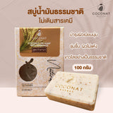 Coconat Garden โคโค่นัทการ์เด้น สบู่น้ำมันมะพร้าว Cococnut Oil Soap โคโค่นัทการ์เด้น สบู่น้ำมันมะพร้าว (100g) - Organic Pavilion