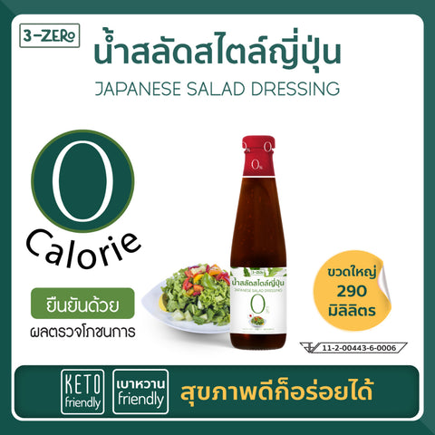 3Zero น้ำสลัดสไตส์ญี่ปุ่น 0 แคลอรี่ Japanese Salad Dressing With 0 Calorie (290 ml / Bottle) - Organic Pavilion