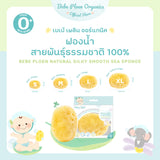 Bebe Ploen เบเบ้ เพลิน ออร์แกนิค ฟองน้ำอาบน้ำเนื้อนุ่มจากธรรมชาติ (S / M / L / XL) Organics Natural Silky Sea Sponge - Organic Pavilion