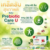 Care U Organic แคร์ยู ออร์แกนิค พรีไบโอติก (แก้ท้องผูก) Prebiotic Organic (30g x 15 Sachets) - Organic Pavilion