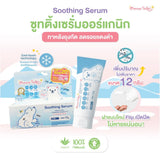 Mama Tales Soothing Serum มาม่าเทลส์ เซรั่มทาหลังยุงกัด ลดคัน รอยแดง ใช้ได้ตั้งแต่แรกเกิด (12g) - Organic Pavilion