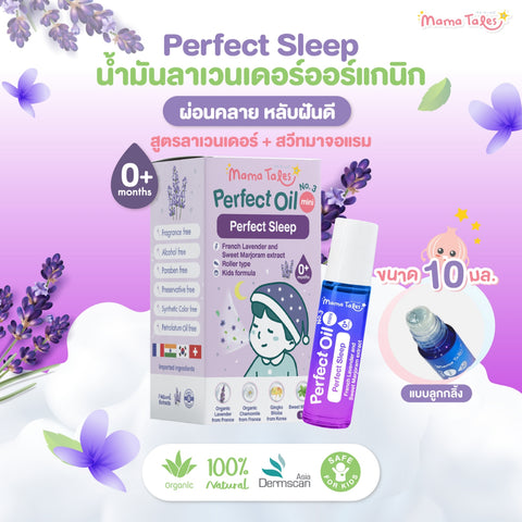 Mama Tales Perfect Oil No.3 Mini - Perfect Sleep มาม่าเทลส์ ลูกกลิ้งน้ำมันลาเวนเดอร์สูตรหลับสบาย สำหรับเด็ก (10ml) - Organic Pavilion