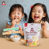 Organeh Rice Puff Rings ออร์กาเนะ ขนมพัพฟ์ข้าวกล้องผสมธัญพืชสำหรับเด็ก (20 g)