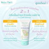 Bebe Ploen Organic Soothing Calming Cream เบเบ้ เพลิน ออร์แกนิค ครีมทาผิวสำหรับลูกน้อย (50 ml) - Organic Pavilion