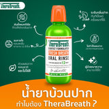 TheraBreath (1 L) MouthWash Dentist Fomulated Fresh Breath Oral Rinse เธอร์ร่าเบรธ น้ำยาบ้วนปาก - Organic Pavilion