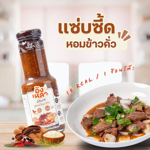 Anglhao อังเหลา Various Types of Dipping Sauces Sukiyaki Sauce/Seafood Sauce/Tamarind Dipping Sauce  น้ำจิ้มชนิดต่างๆ น้ำจิ้มสุกี้/น้ำจิ้มซีฟู๊ด/น้ำจิ้มแจ่ว (100ml or 260ml) - Organic Pavilion