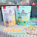 Organeh Rice Puff Rings ออร์กาเนะ ขนมพัพฟ์ข้าวกล้องผสมธัญพืชสำหรับเด็ก (20 g)