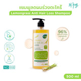 Hug ฮัก แชมพูตะไคร้ Lemongrass Anti Hair Loss Shampoo (500ml)