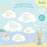 Bebe Ploen Organics Soothing Mineral Sunscreen SPF50 PA+++  เบเบ้ เพลิน โลชั่นกันแดดเด็กออร์แกนิค (40ml) - Organic Pavilion