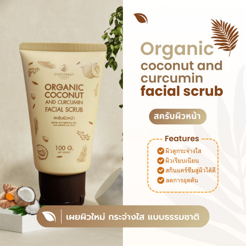 Coconat Garden Organic Coconut and Curcumin Facial Scrub โคโค่นัทการ์เด้น สครับผิวหน้าจากน้ำมันมะพร้าวและขมิ้น (100g) - Organic Pavilion